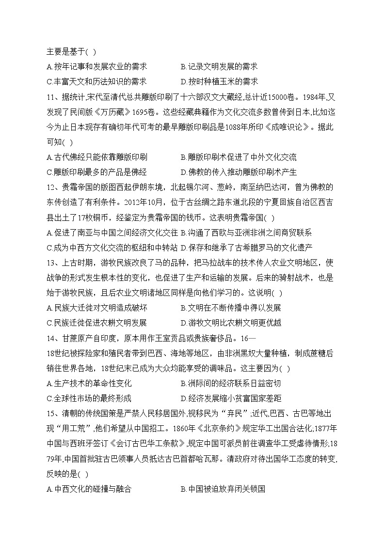 安徽省定远中学2022-2023学年高二下学期3月检测历史试卷（含答案）03