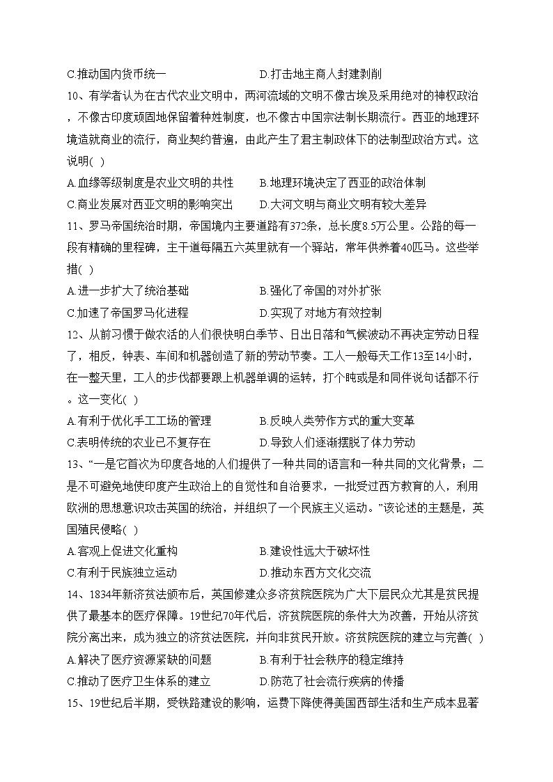 湖北省部分高中2022-2023学年高二下学期期中联考历史试卷（含答案）03