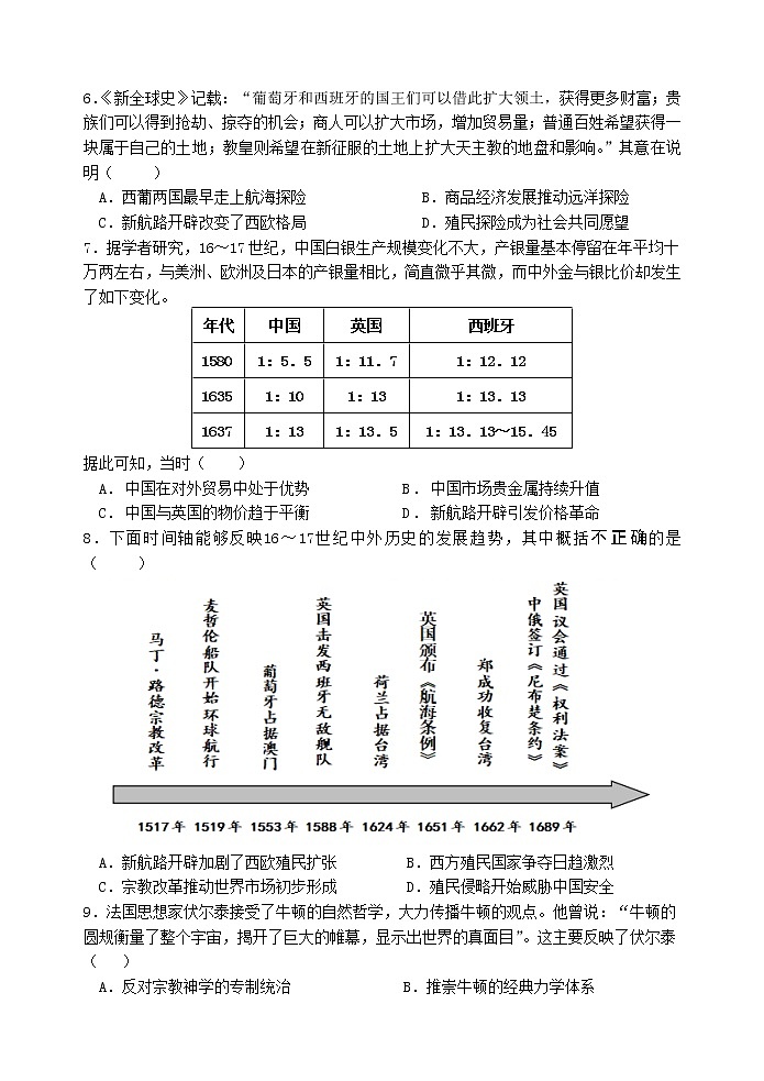 江苏省淮安市、宿迁市七校2022-2023学年高一下学期期中联考历史试卷02