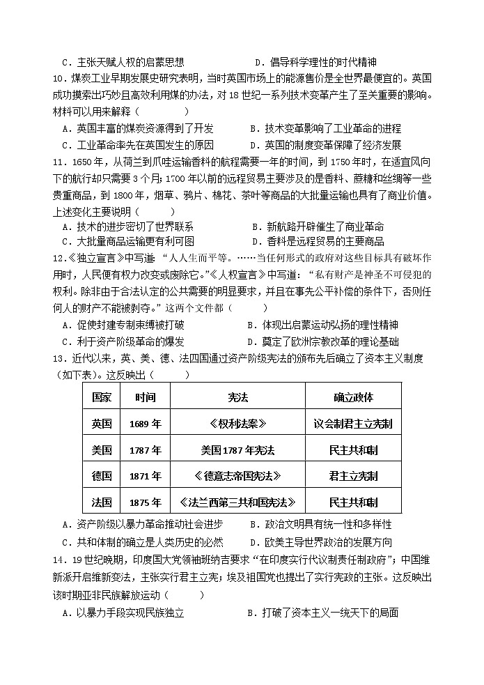 江苏省淮安市、宿迁市七校2022-2023学年高一下学期期中联考历史试卷03