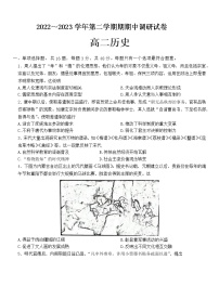 江苏省宿迁市泗阳县2022-2023学年高二下学期期中调研历史试题