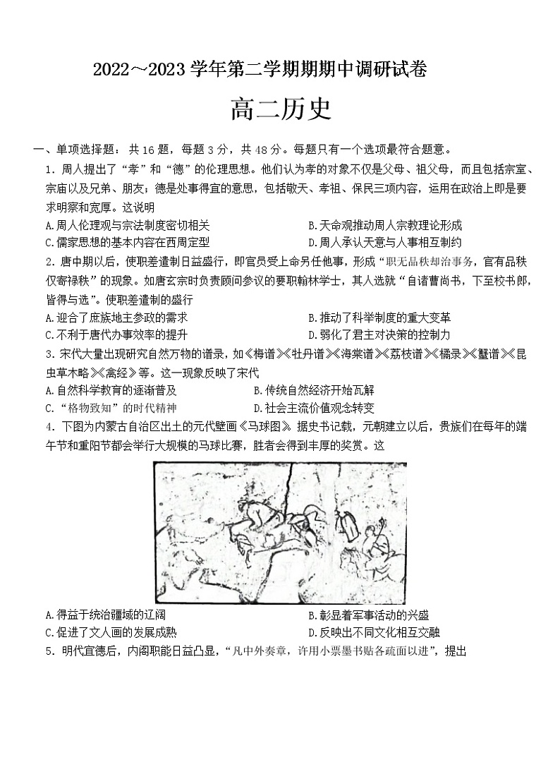 历史试卷第1页