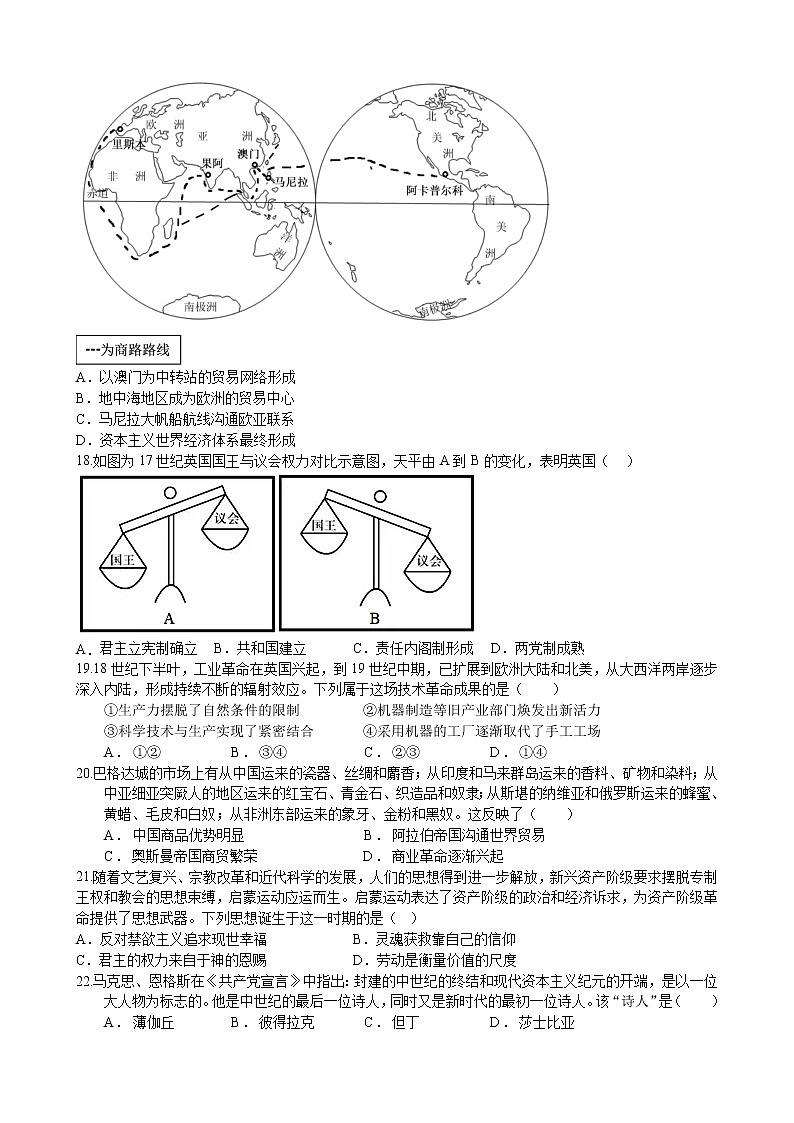 浙江省金华市曙光学校2022-2023学年高一下学期期中历史试题03