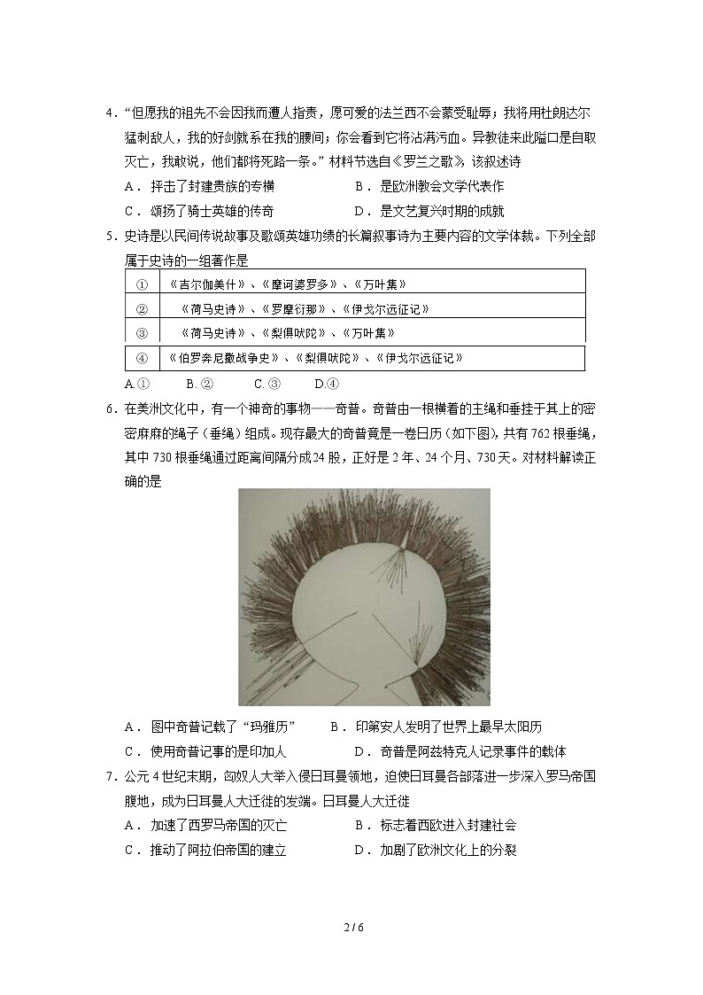 广东实验中学2022-2023学年高二下学期期中考试历史试题02