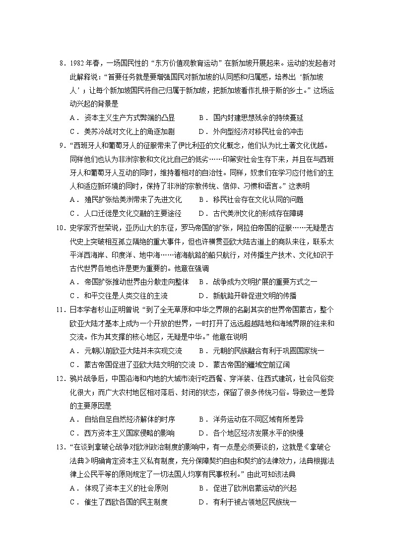 广东实验中学2022-2023学年高二下学期期中考试历史试题03
