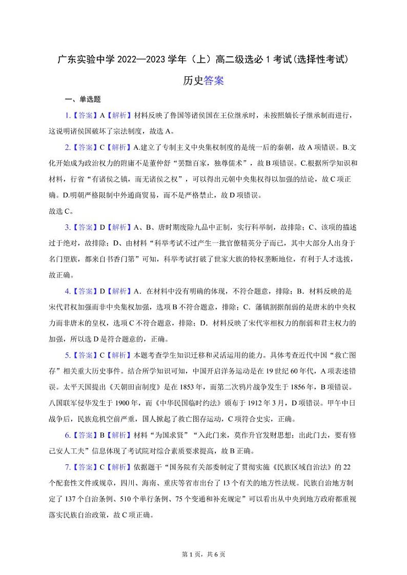 广东实验中学2022-2023学年高二下学期期中考试历史试题01