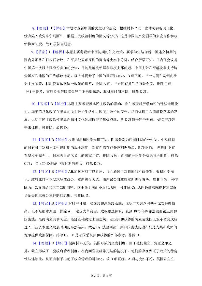广东实验中学2022-2023学年高二下学期期中考试历史试题02