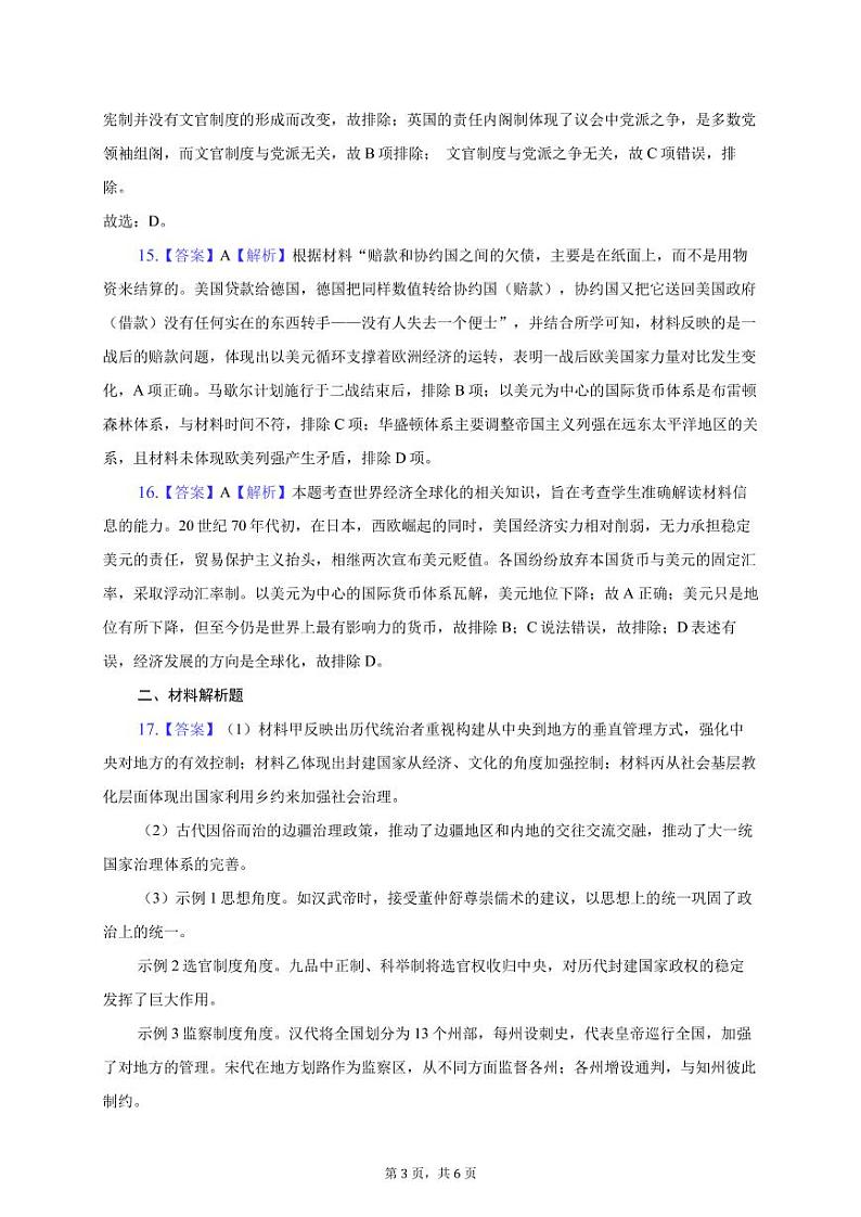 广东实验中学2022-2023学年高二下学期期中考试历史试题03