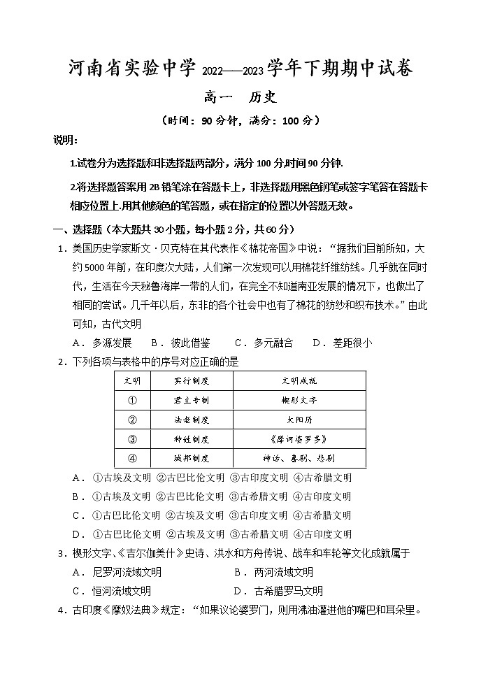 河南省实验中学2022-2023学年高一下学期期中考试历史试题01