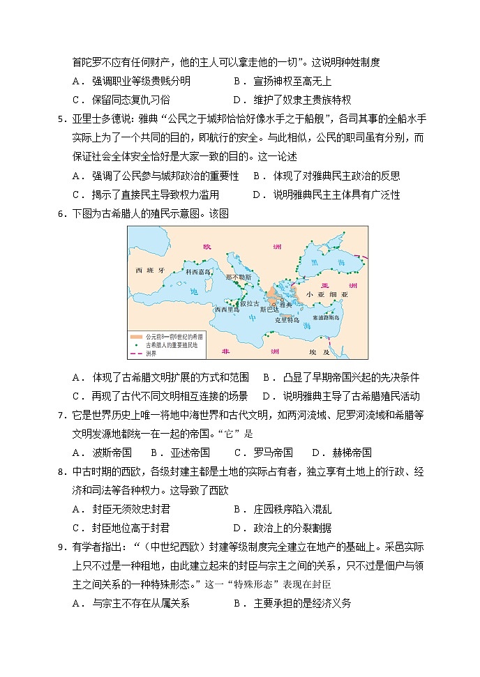 河南省实验中学2022-2023学年高一下学期期中考试历史试题02