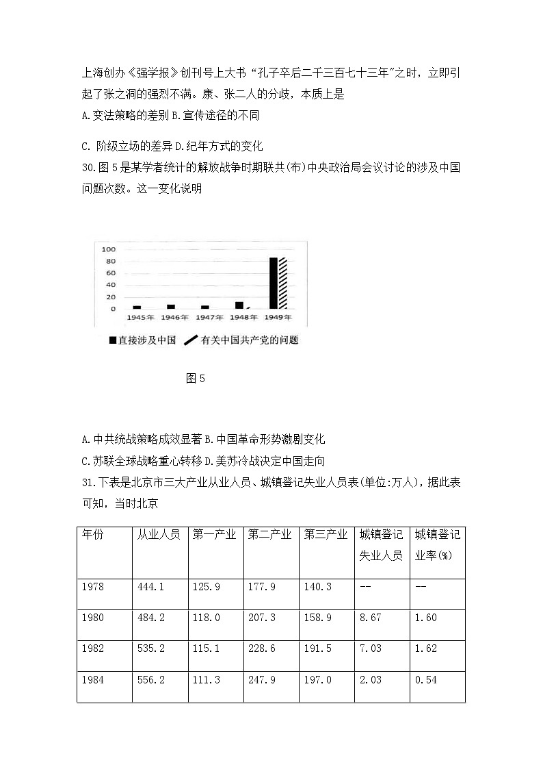 四川省绵阳市2023届高三历史下学期第三次诊断性考试（三模）（Word版附答案）03