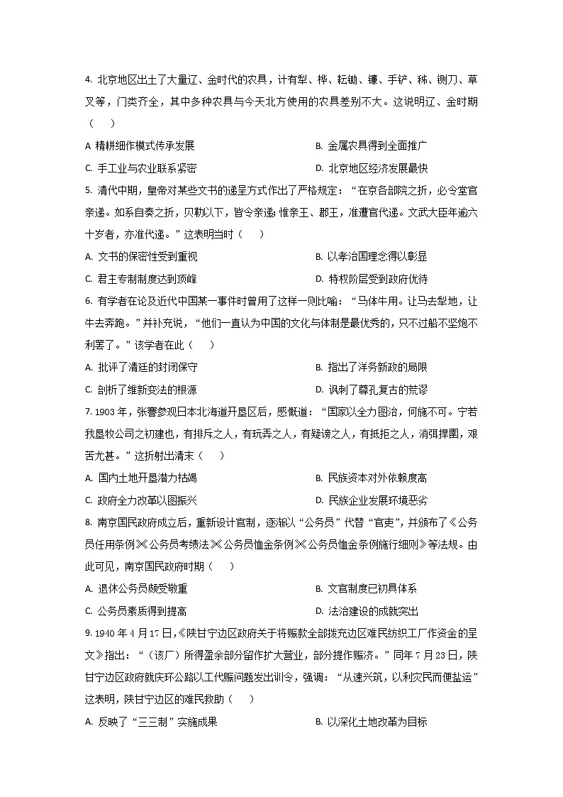 广东省湛江市2023届高三历史下学期二模试卷（Word版附答案）02