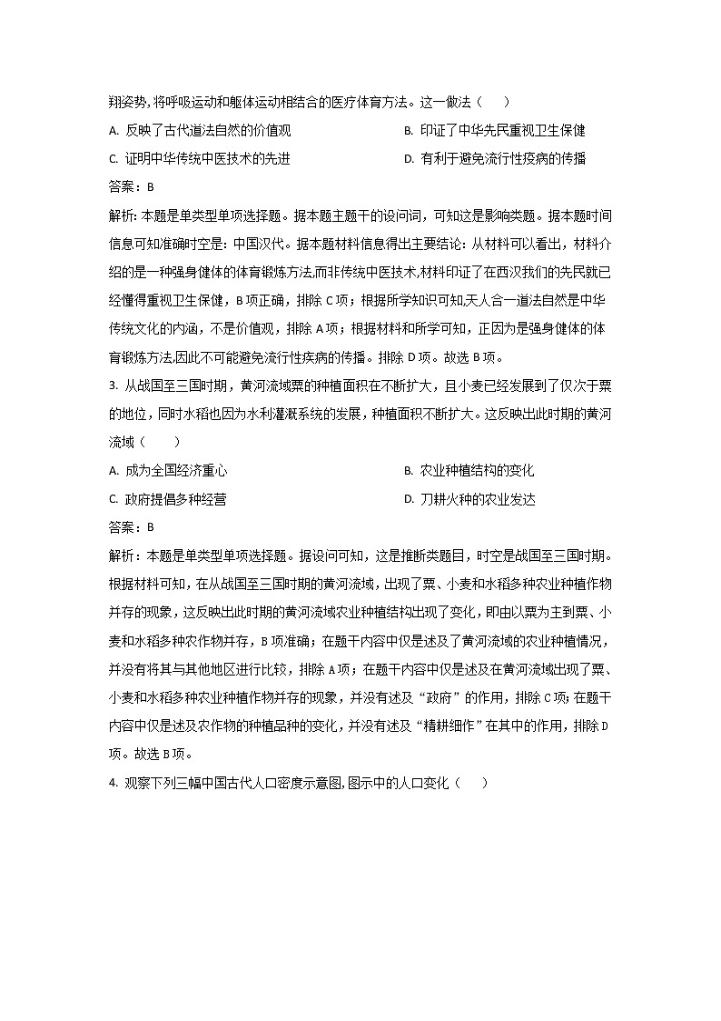 湖南师范大学附属中学2022-2023学年高二下学期期中历史试卷（Word版附解析）第2页