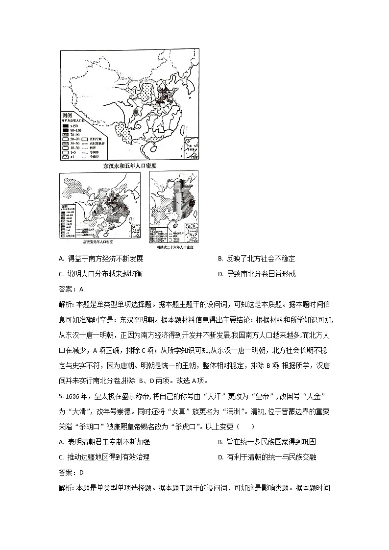 湖南师范大学附属中学2022-2023学年高二下学期期中历史试卷（Word版附解析）第3页