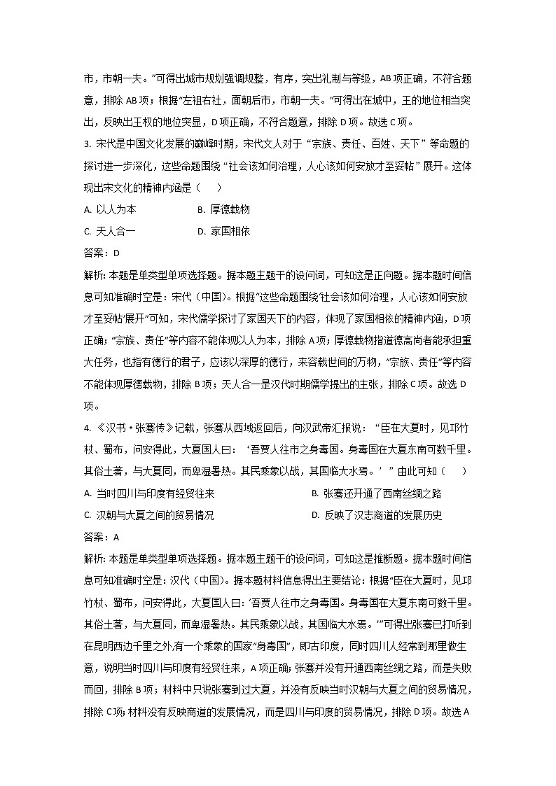 浙江省杭州地区（含周边）重点中学2022-2023学年高二历史下学期期中联考试卷（Word版附解析）02