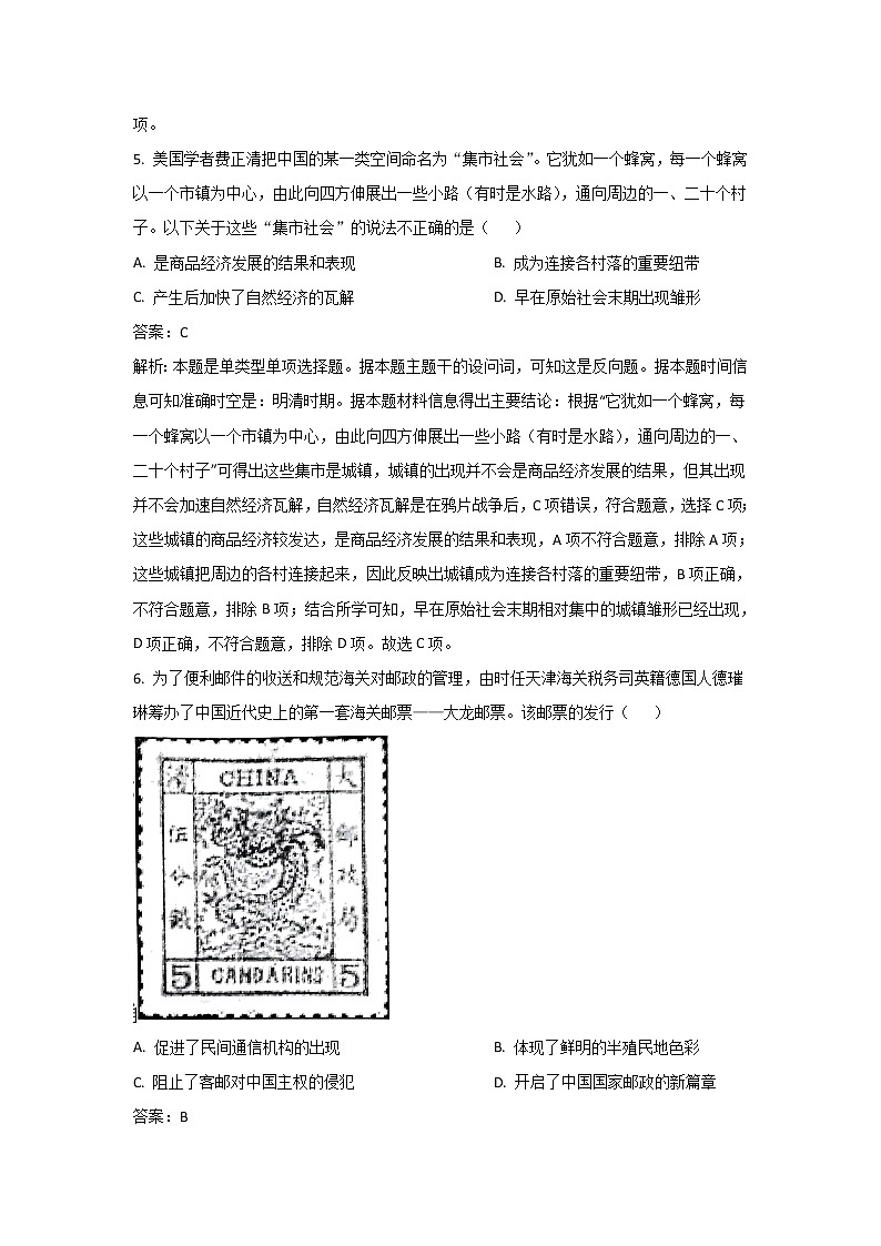 浙江省杭州地区（含周边）重点中学2022-2023学年高二历史下学期期中联考试卷（Word版附解析）03