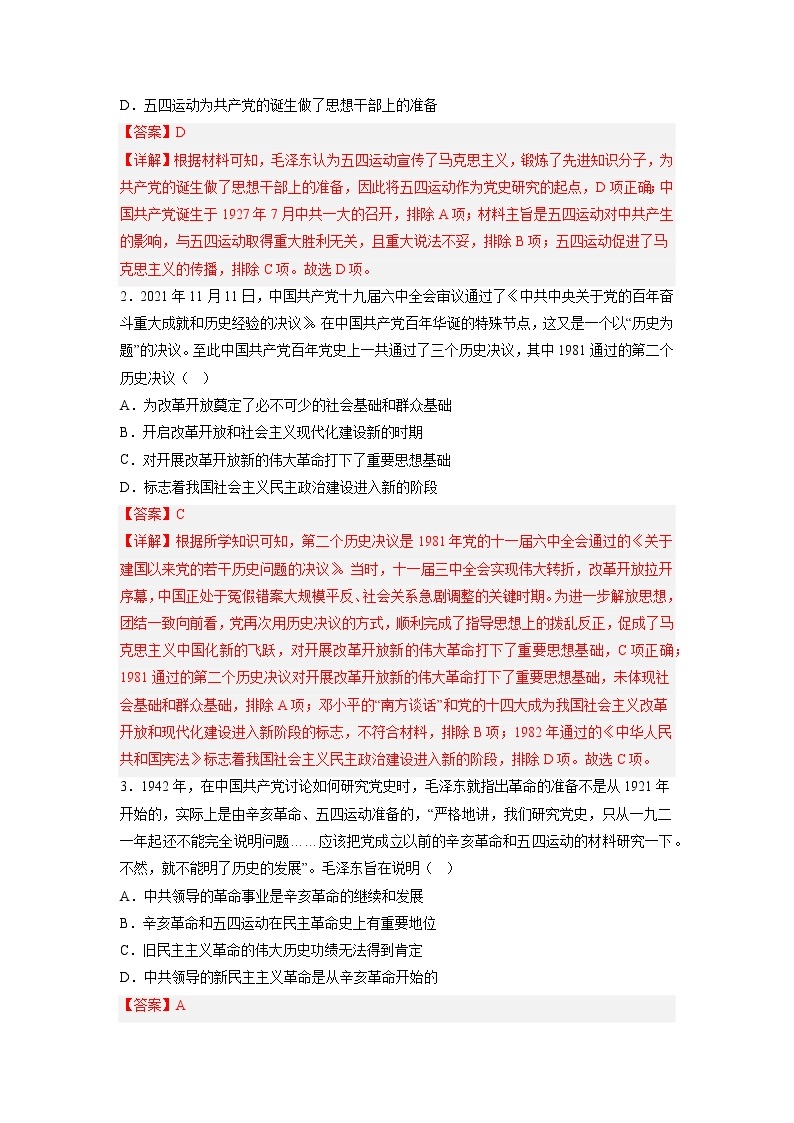 秘籍06 中国共产党党史（解析版）-备战2023年高考历史抢分秘籍（新高考专用）02