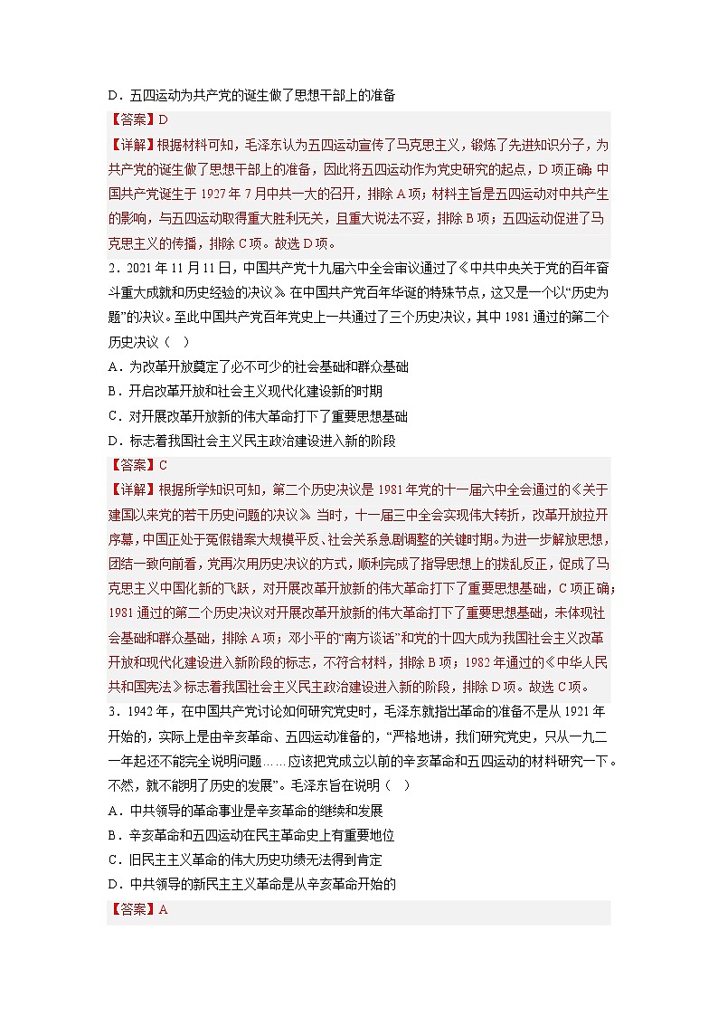 秘籍06 中国共产党党史（解析版）-备战2023年高考历史抢分秘籍（新高考专用）第2页