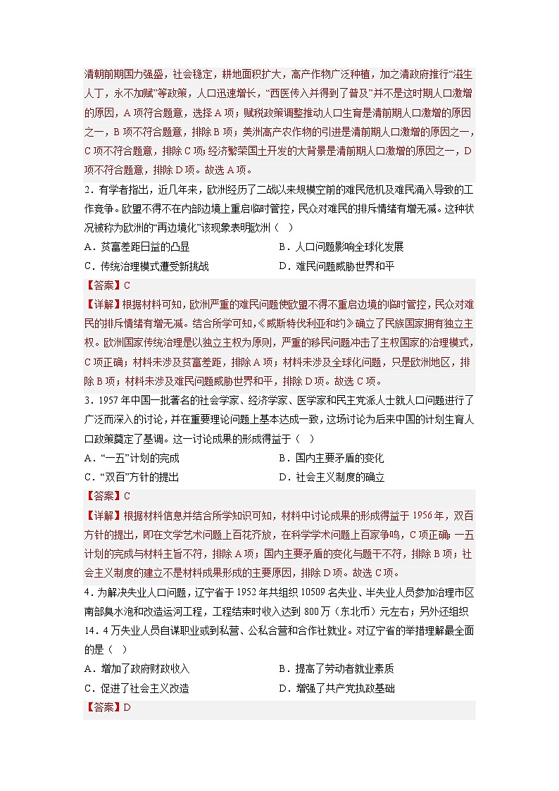 秘籍07 人口问题和人口迁徙-备战2023年高考历史抢分秘籍（新高考专用）（解析版）第2页