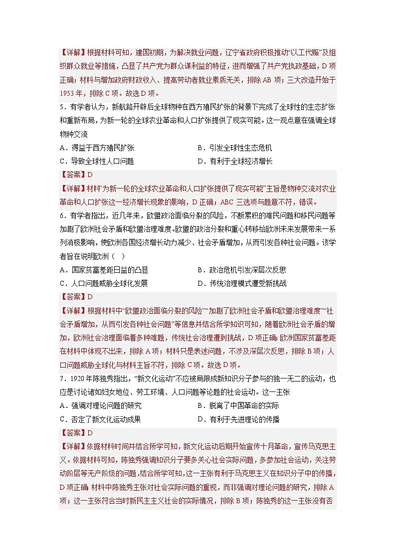秘籍07 人口问题和人口迁徙-备战2023年高考历史抢分秘籍（新高考专用）（解析版）第3页