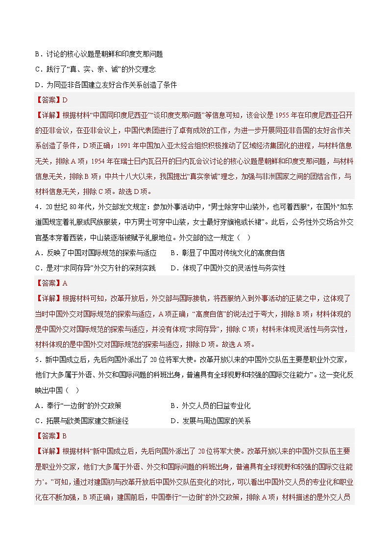 秘籍10 法国总统马克龙访华——中国特色大国外交（解析版）-备战2023年高考历史抢分秘籍（新高考专用）03