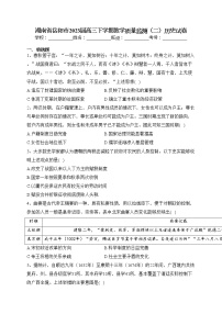 湖南省岳阳市2023届高三下学期教学质量监测（二）历史试卷（含答案）