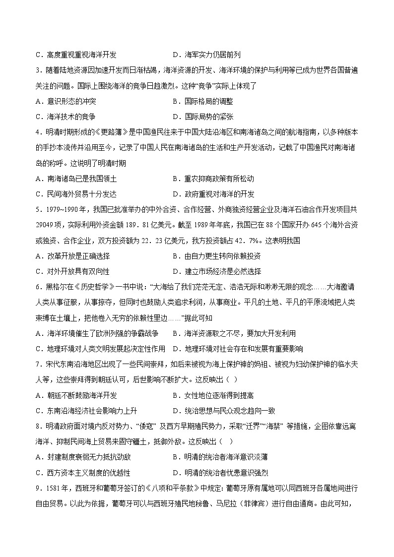 秘籍08 中国和世界的海洋开发和治理经略（原卷版）-备战2023年高考历史抢分秘籍（新高考专用）02