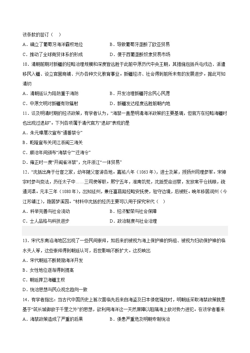 秘籍08 中国和世界的海洋开发和治理经略（原卷版）-备战2023年高考历史抢分秘籍（新高考专用）03