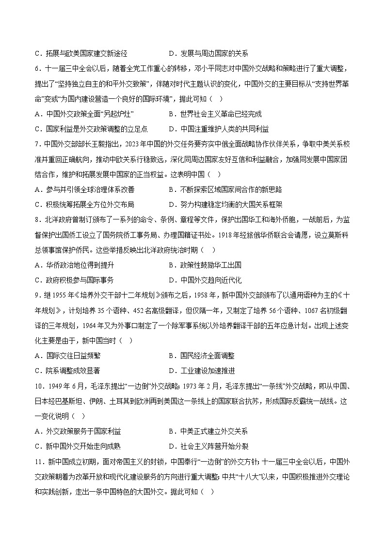 秘籍10 法国总统马克龙访华——中国特色大国外交（原卷版）-备战2023年高考历史抢分秘籍（新高考专用）第3页