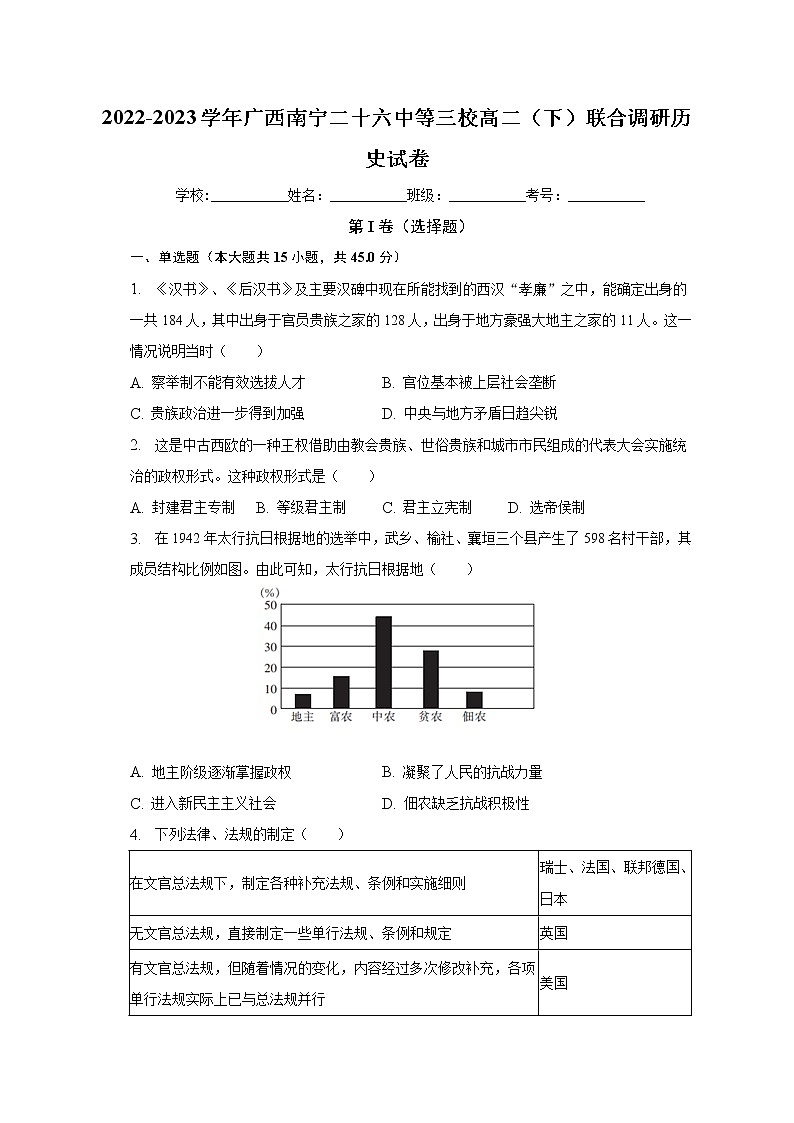 广西壮族自治区南宁市第二十六中学等三校2022-2023学年高二下学期联合调研历史试卷01