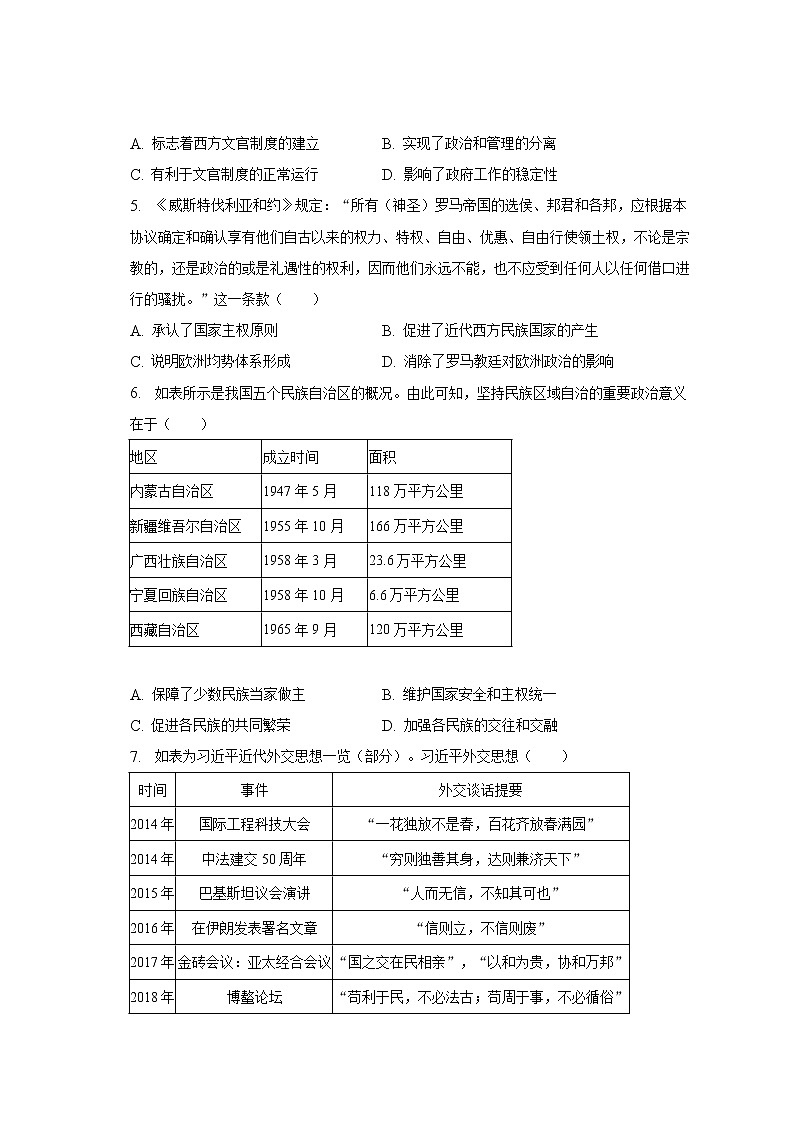 广西壮族自治区南宁市第二十六中学等三校2022-2023学年高二下学期联合调研历史试卷02