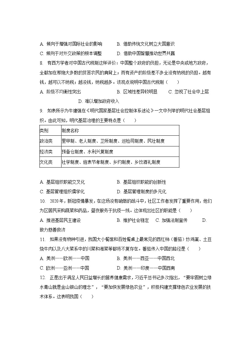 广西壮族自治区南宁市第二十六中学等三校2022-2023学年高二下学期联合调研历史试卷03