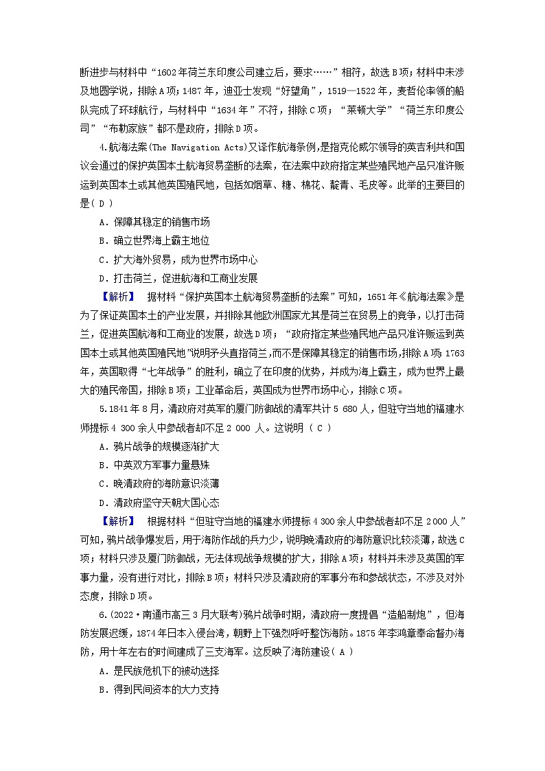 （新高考适用）2023版高考历史二轮总复习 热考主题练5第2页