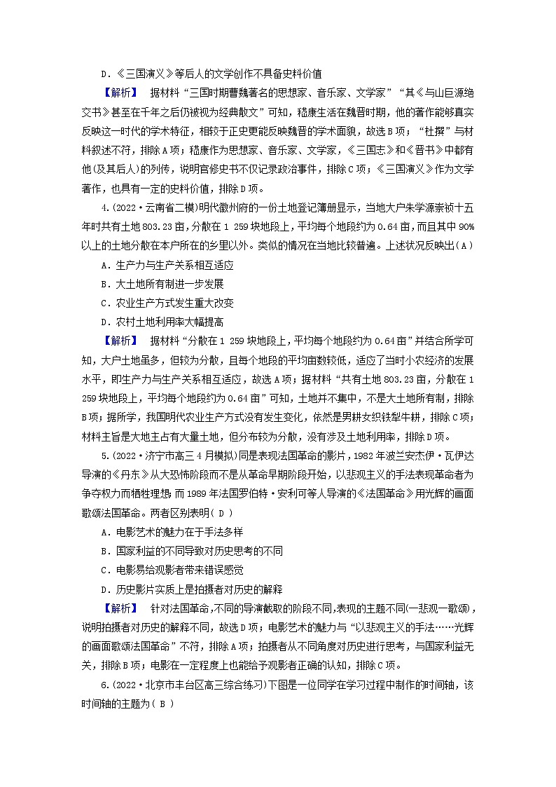 （新高考适用）2023版高考历史二轮总复习 热考专项练2第2页