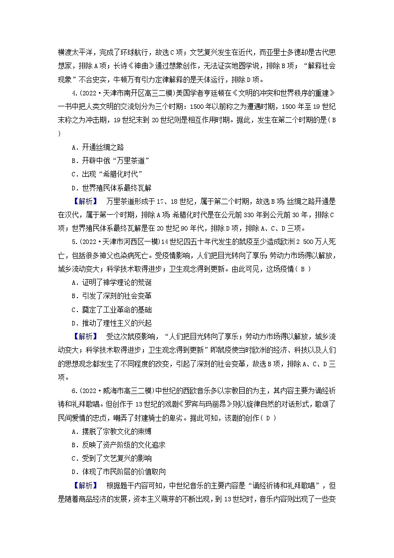 （新高考适用）2023版高考历史二轮总复习 世界史模块综合训练第2页