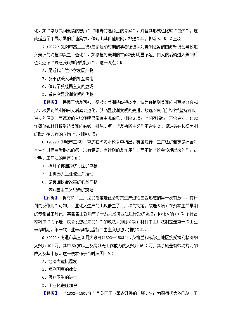 （新高考适用）2023版高考历史二轮总复习 世界史模块综合训练第3页