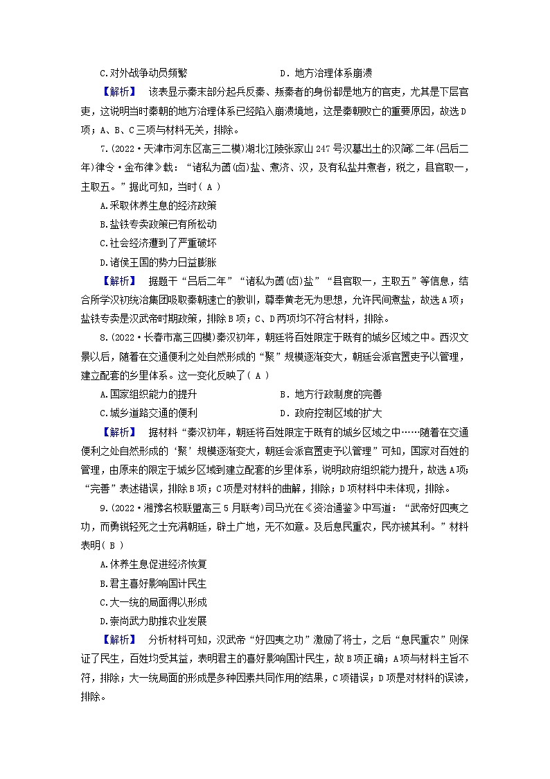 （新高考适用）2023版高考历史二轮总复习 通史强化训练2 秦汉时期03