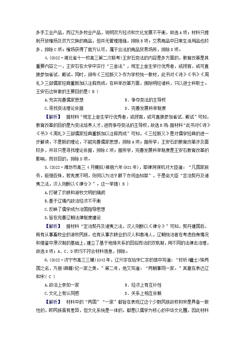 （新高考适用）2023版高考历史二轮总复习 通史强化训练4 辽宋夏金元时期02