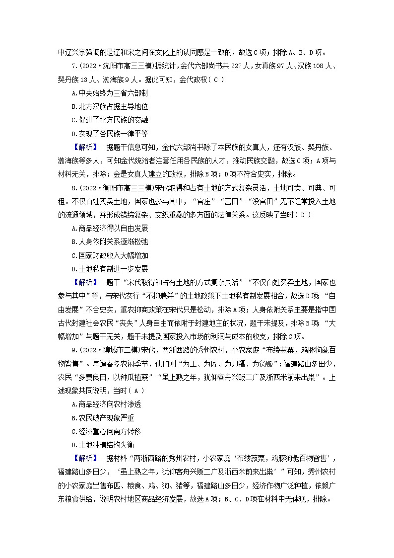 （新高考适用）2023版高考历史二轮总复习 通史强化训练4 辽宋夏金元时期03