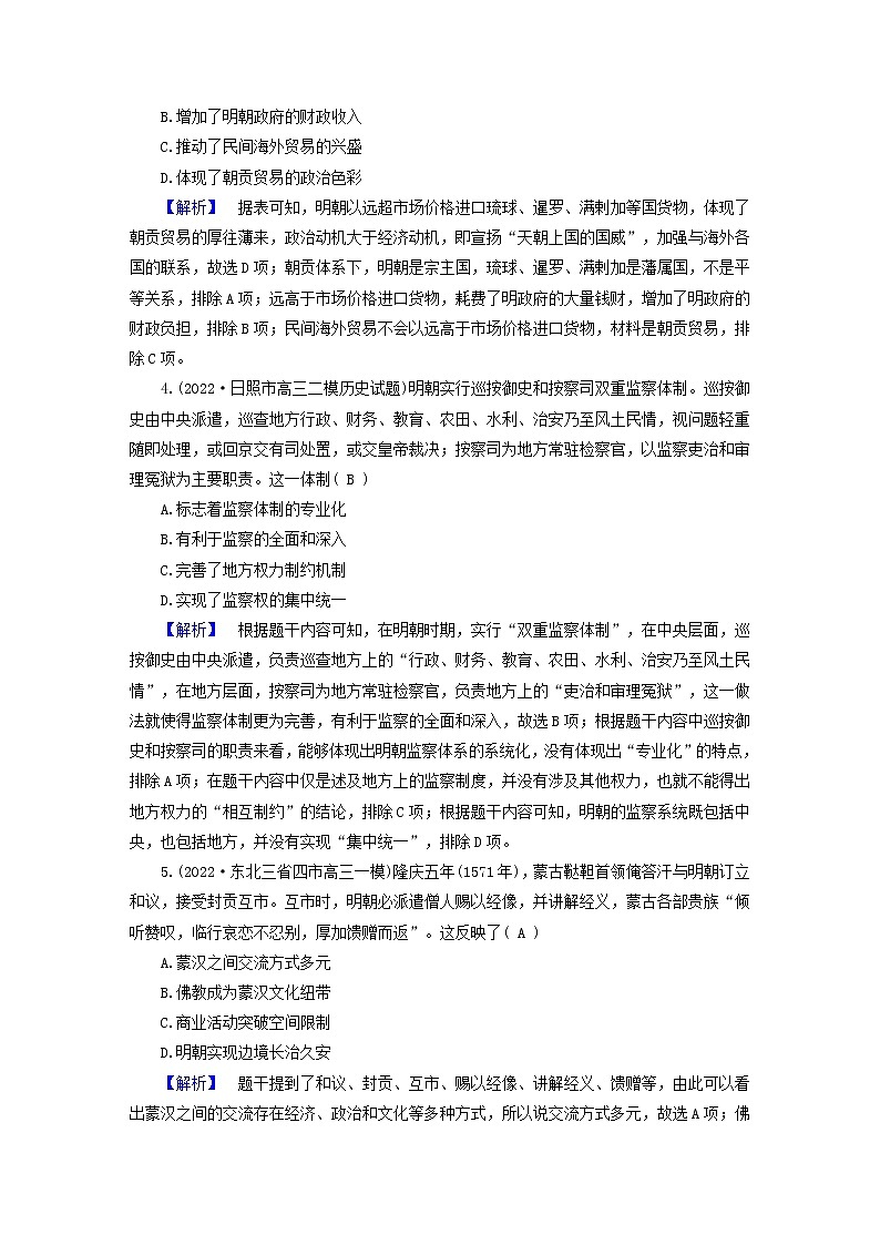 （新高考适用）2023版高考历史二轮总复习 通史强化训练5 明朝至清朝前期02