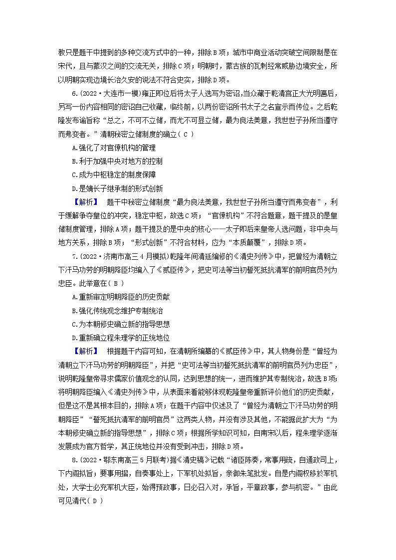 （新高考适用）2023版高考历史二轮总复习 通史强化训练5 明朝至清朝前期03