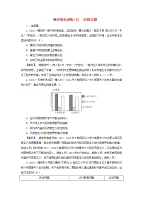 （新高考适用）2023版高考历史二轮总复习 通史强化训练7 民国后期