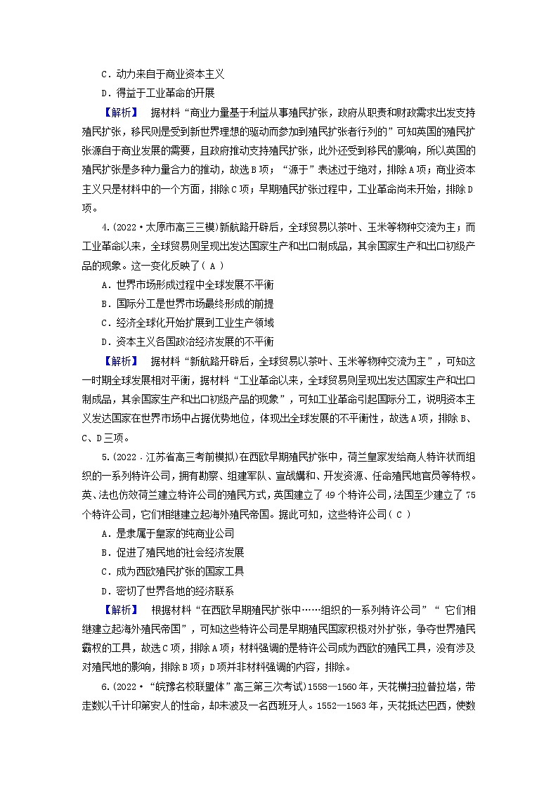 （新高考适用）2023版高考历史二轮总复习 通史强化训练10 世界近代史前02