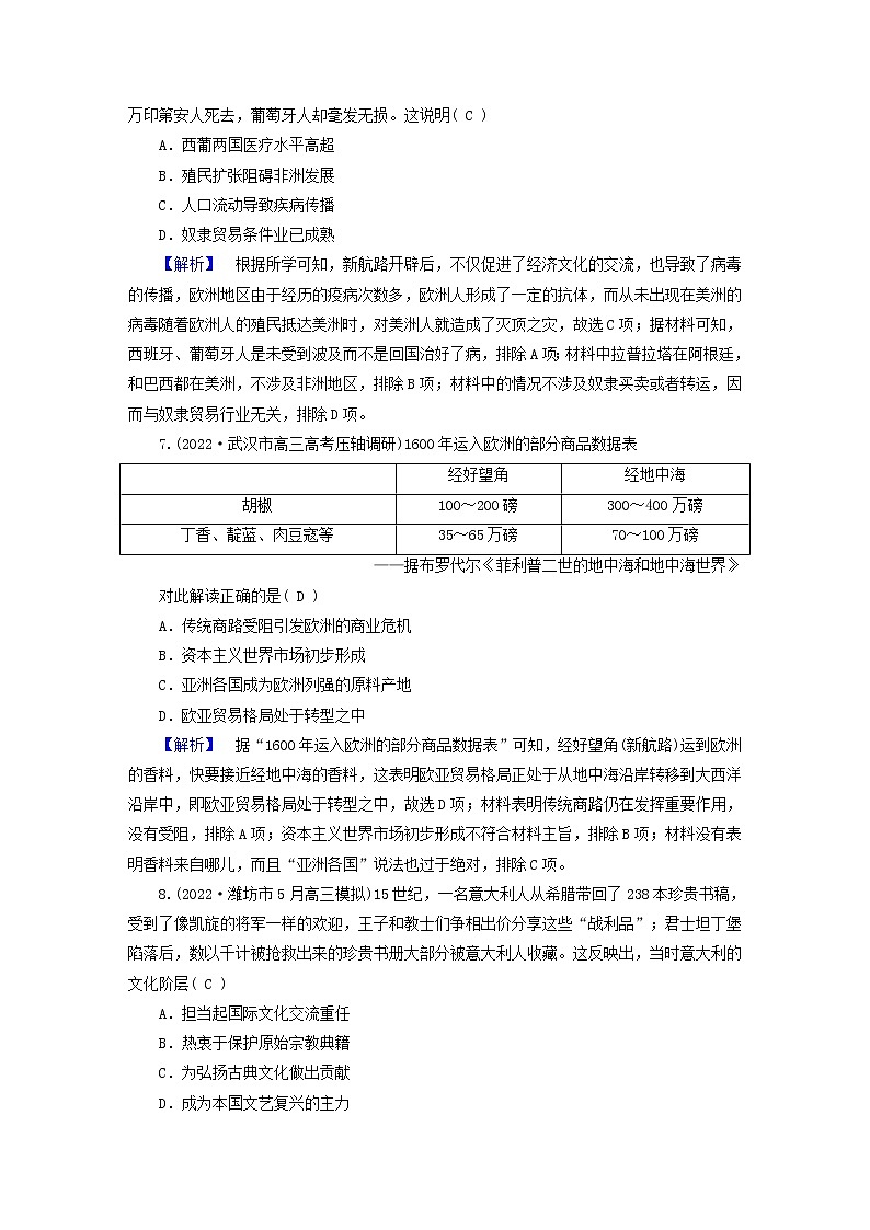 （新高考适用）2023版高考历史二轮总复习 通史强化训练10 世界近代史前03