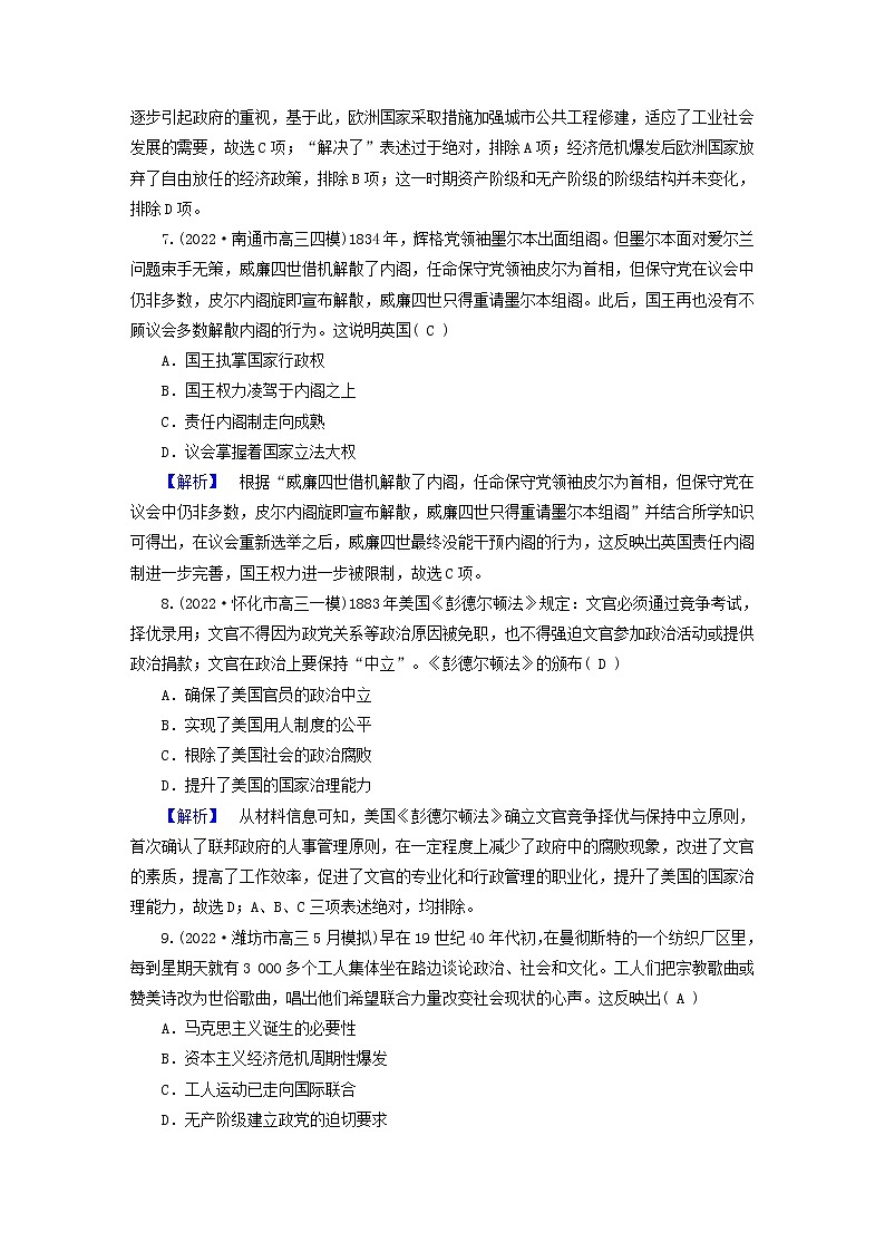 （新高考适用）2023版高考历史二轮总复习 通史强化训练11 世界近代史后期03