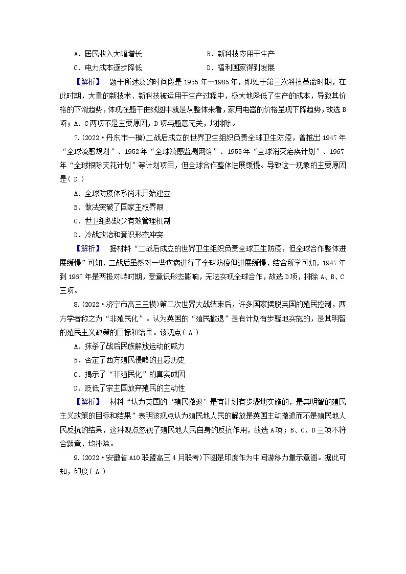 （新高考适用）2023版高考历史二轮总复习 通史强化训练13 二战后的当今世界第3页
