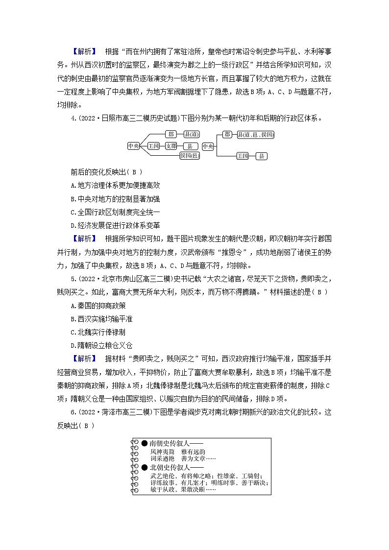（新高考适用）2023版高考历史二轮总复习 中国古代史模块综合训练02