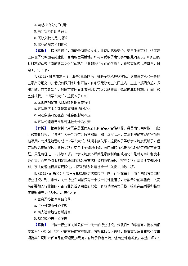 （新高考适用）2023版高考历史二轮总复习 中国古代史模块综合训练03