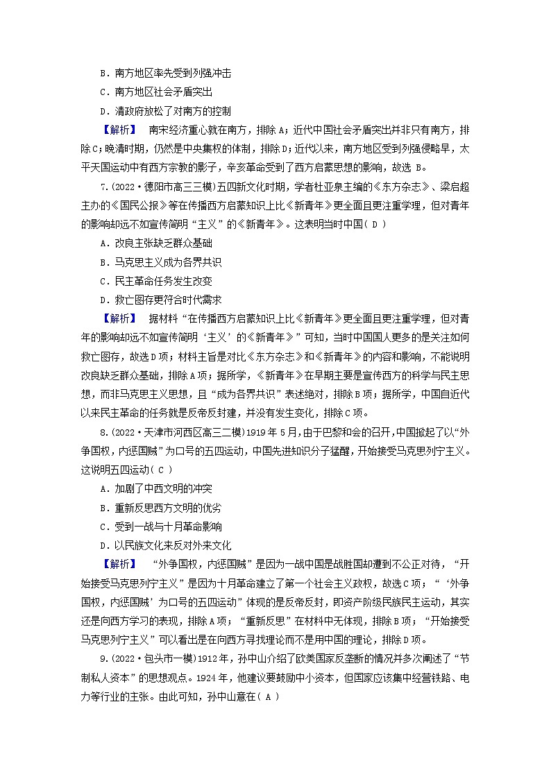 （新高考适用）2023版高考历史二轮总复习 中国近现代史模块综合训练03