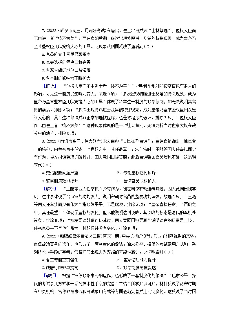 （新高考适用）2023版高考历史二轮总复习 专题冲关训练103